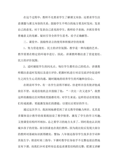 语文教师优质课听课心得五篇.docx