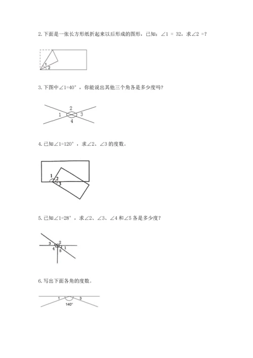 冀教版四年级上册数学第四单元 线和角 测试卷附参考答案（培优a卷）.docx