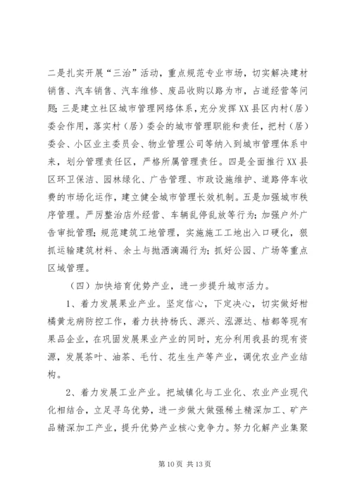 关于加快推进县新型城镇化的调研报告.docx