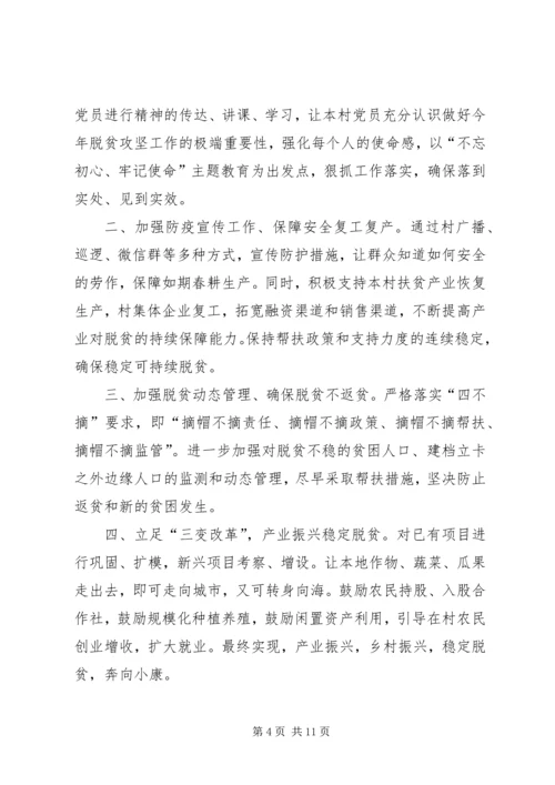 决战脱贫攻坚座谈会重要讲话学习心得六篇.docx