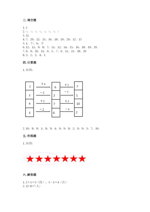 小学数学试卷一年级上册数学期末测试卷（突破训练）.docx