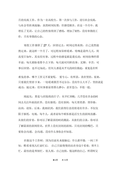 去学校的社会实践心得