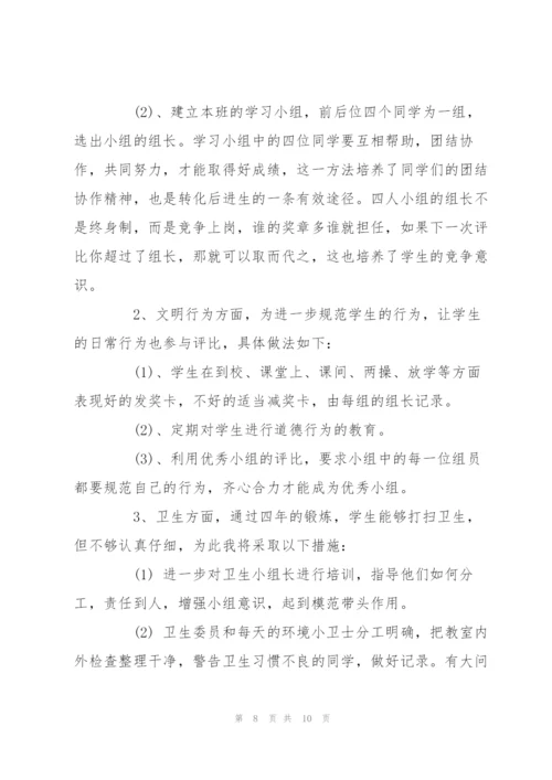 新学期班主任工作计划范本两篇推荐.docx