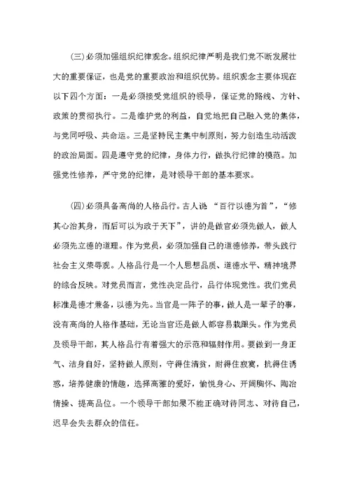 教师党性修养发言稿2篇范文