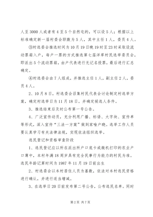 院院落委员会选举实施方案 (3).docx