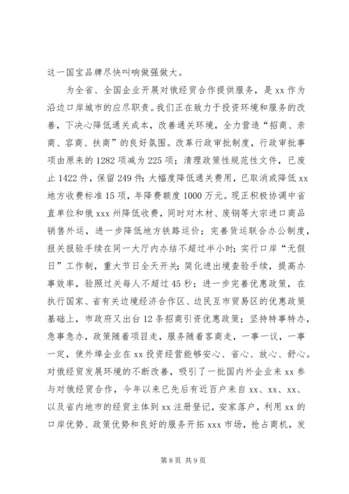 市长在洽谈会新闻发布会暨签约仪式讲话 (2).docx