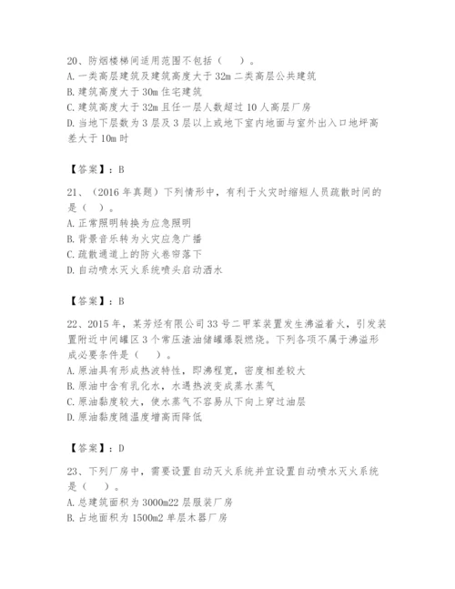 注册消防工程师之消防安全技术实务题库（历年真题）.docx