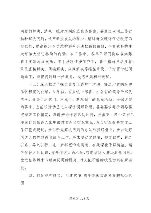 县委书记在我县综治信访维稳工作会议上的讲话11.docx