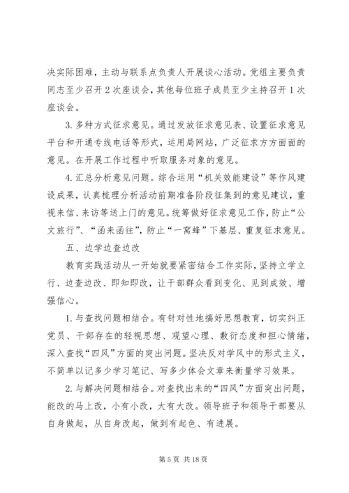 党的群众路线教育实践工作办法3篇.docx