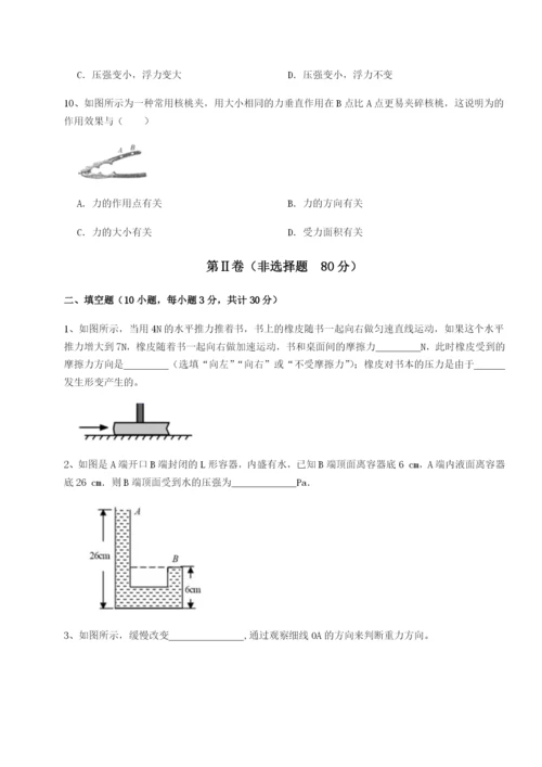 湖南长沙市铁路一中物理八年级下册期末考试定向练习试题（含答案及解析）.docx