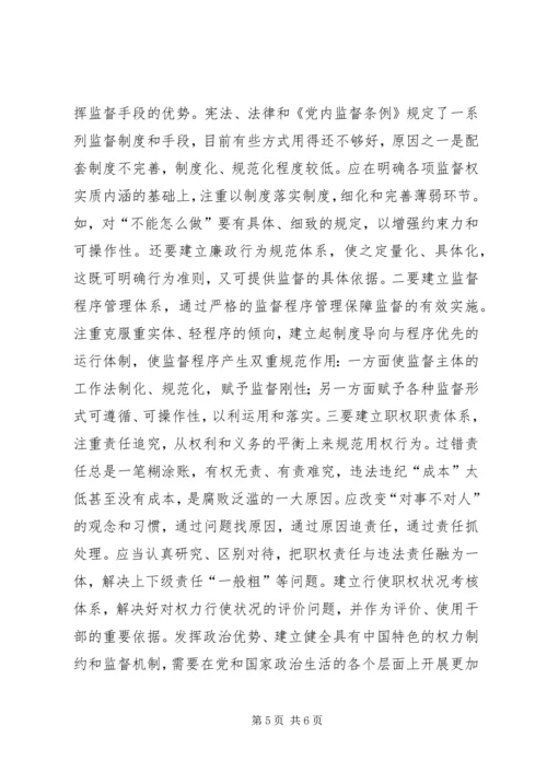 党课学习资料发挥政治优势制约监督权力.docx