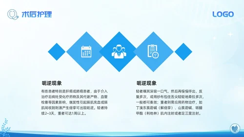 蓝色简约介入护理培训课件PPT模板宣传PPT动态PPT