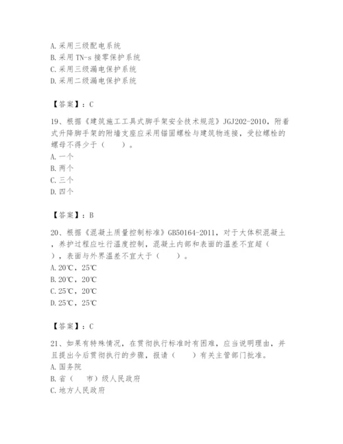 2024年标准员之专业管理实务题库及参考答案【模拟题】.docx