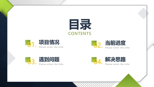 简约实景几何形状工程项目进度汇报PPT模板