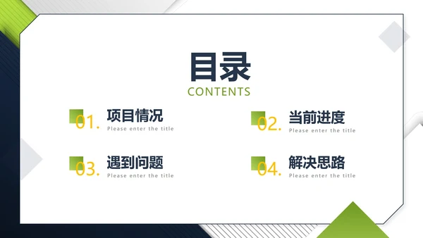 简约实景几何形状工程项目进度汇报PPT模板