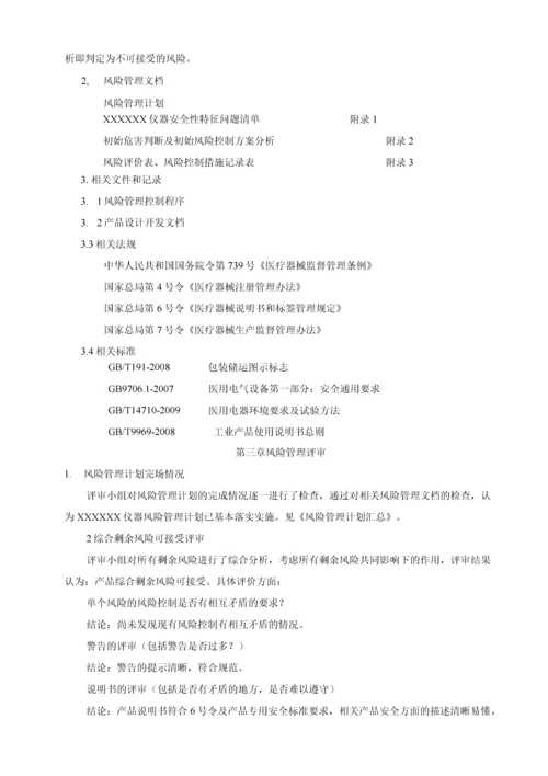 医疗器械注册申报资料-非临床资料.docx