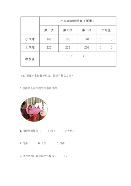 教科版四年级上册科学期末测试卷必考题.docx