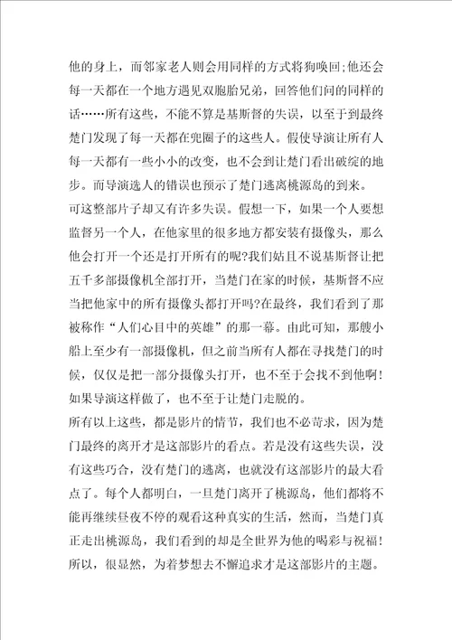 楚门的世界小学观后感作文800字5篇