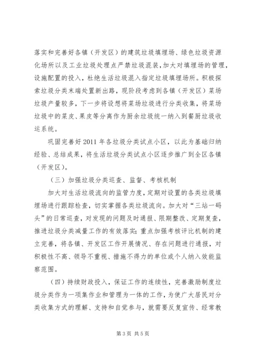 垃圾分类的小课题报告 (5).docx