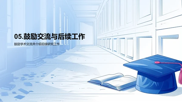 毕业答辩技巧讲解PPT模板