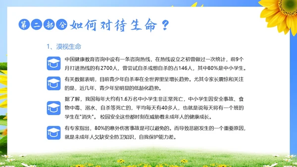 生命教育认识生命珍爱生命教育主题班会PPT课件