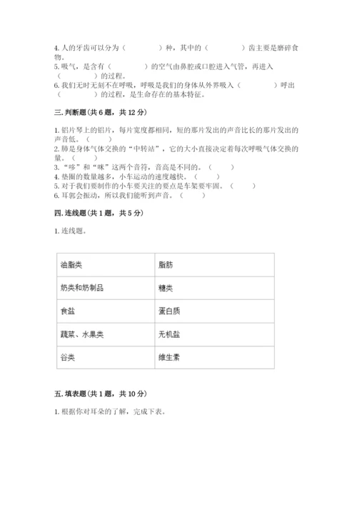 教科版四年级上册科学期末测试卷精品【夺分金卷】.docx