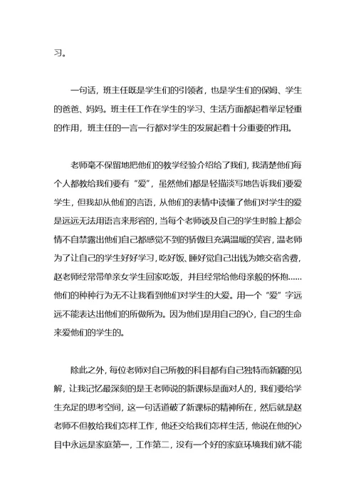 大学生顶岗实习的心得体会