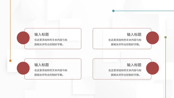 简约几何风个人自我介绍PPT模板