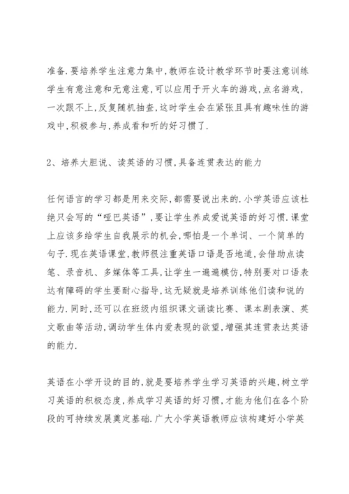 英语新课改培训的心得体会2020年.docx