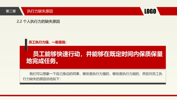 企业中层执行力提升培训_执剑人PPT模板