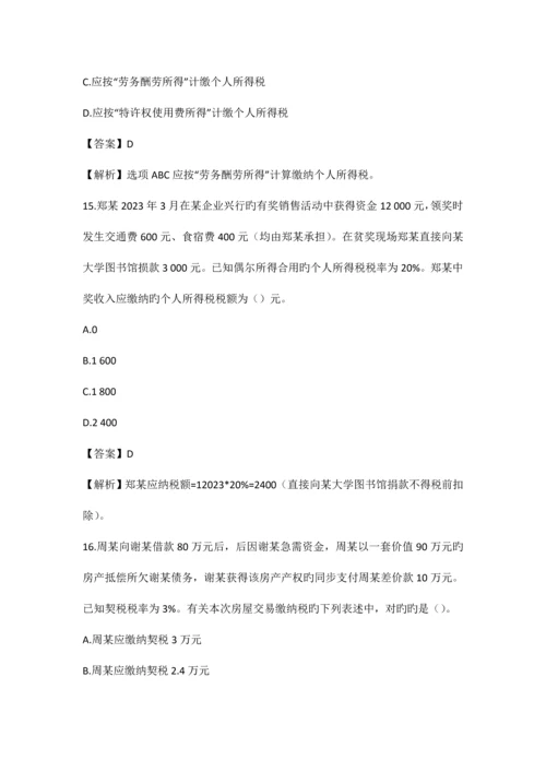 2023年初级会计职称考试经济法基础.docx