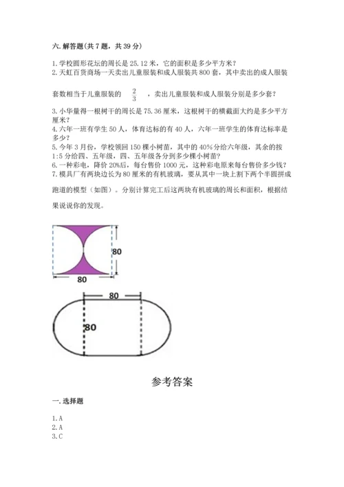 人教版六年级上册数学期末测试卷及答案【典优】.docx