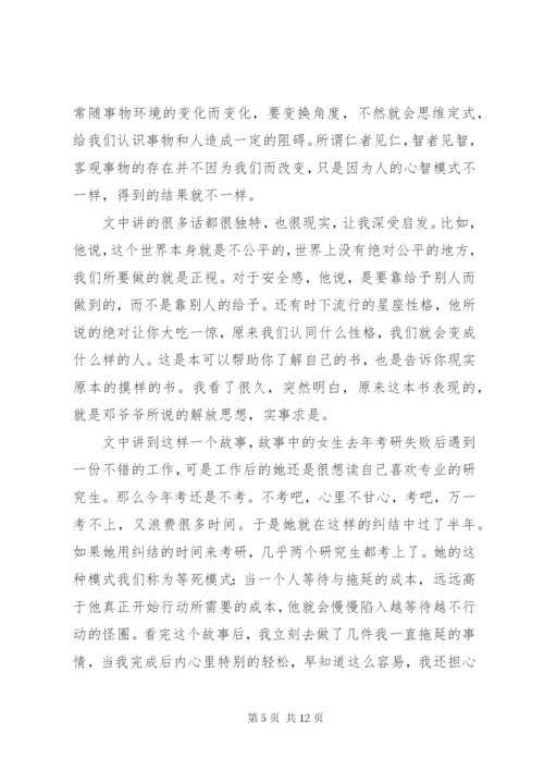 《拆掉思维的墙》读后感 (2).docx