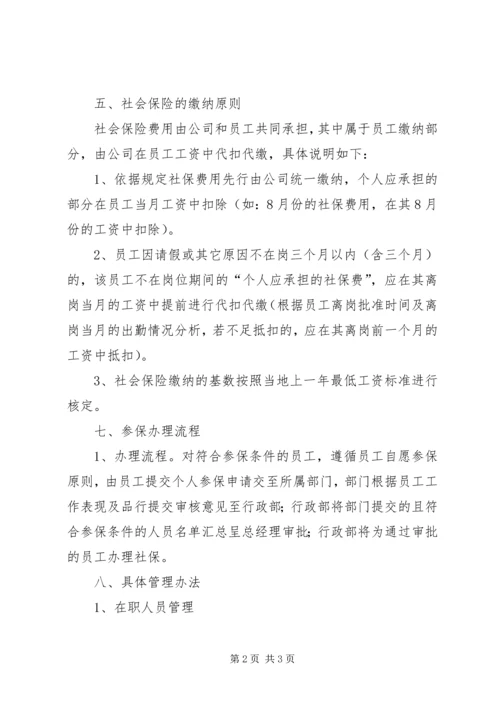 公司购买社会保险管理办法精编.docx