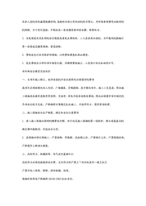 公司级项目班组级三级安全教育.docx