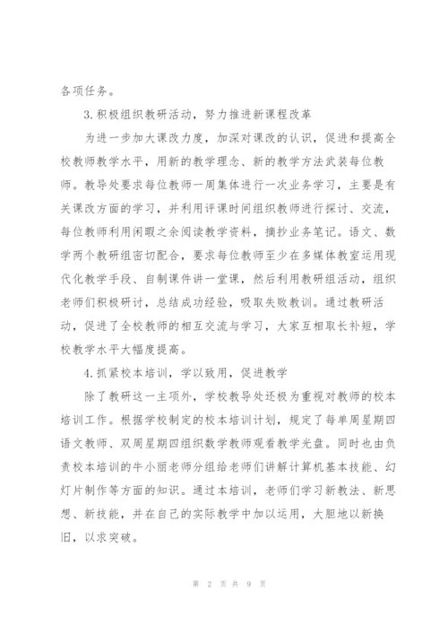 小学老师教学工作个人总结.docx