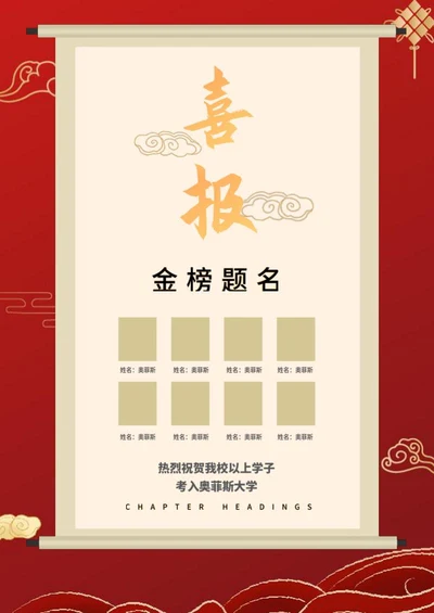 中国风祥云高考喜报word模板