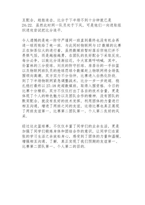 校园篮球赛新闻稿3篇.docx