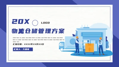 仓储物流管理方案通用PPT模板