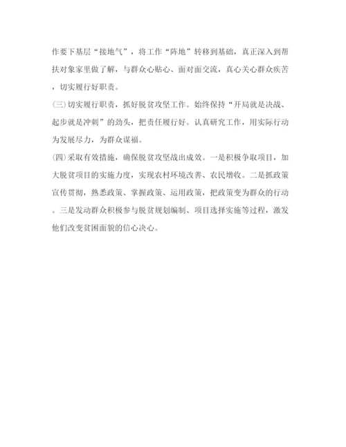 精编之[乡县脱贫攻坚专题民主生活会对照检查材料范文]我眼中的脱贫攻坚范文.docx