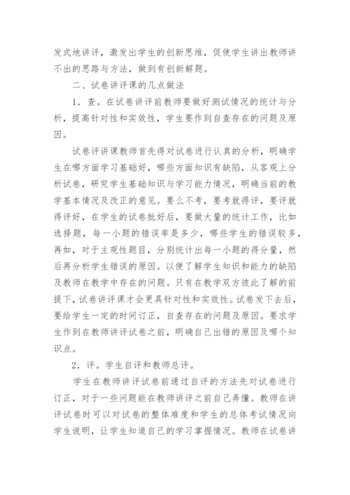 试卷讲评课教学设计_2.docx