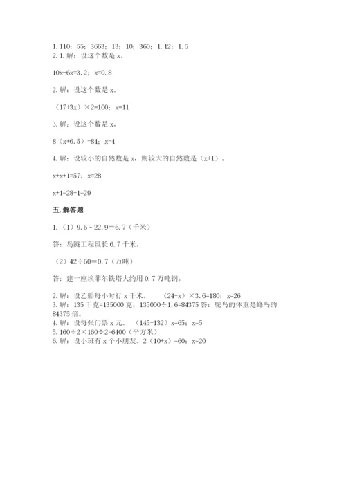 人教版五年级上册数学期末测试卷带答案（名师推荐）.docx