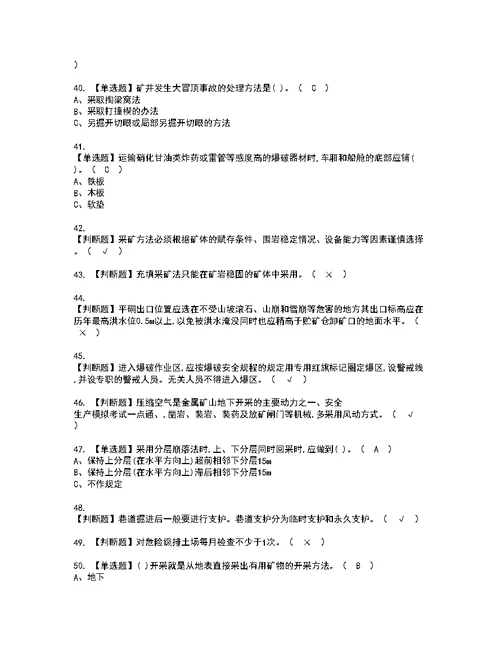 2022年金属非金属矿山安全检查（地下矿山）证书考试内容及考试题库含答案套卷26