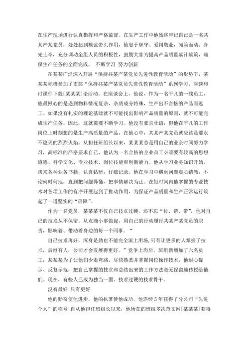 2022年电力年优秀党员事迹材料.docx