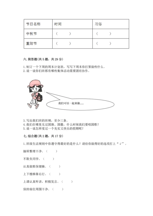 部编版二年级上册道德与法治期中测试卷附参考答案（培优）.docx