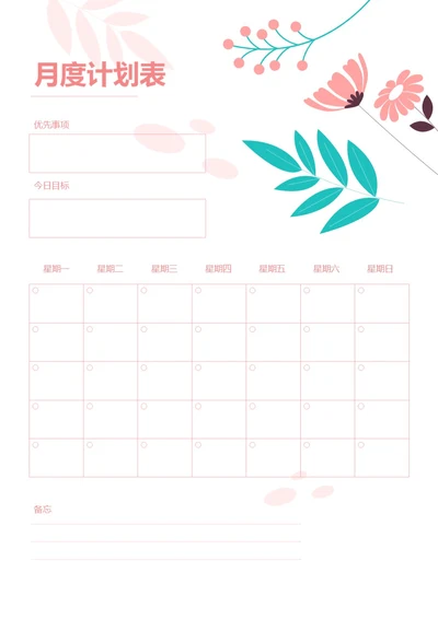 小清新花朵月度计划清单月度待办事项工作安排