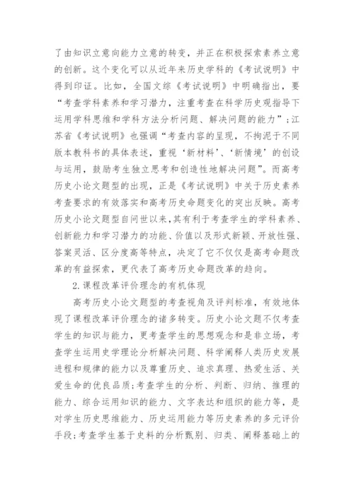 高考历史小论文题型答题技巧.docx