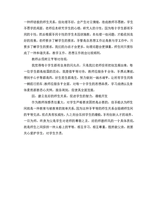 教师心得体会文章总结