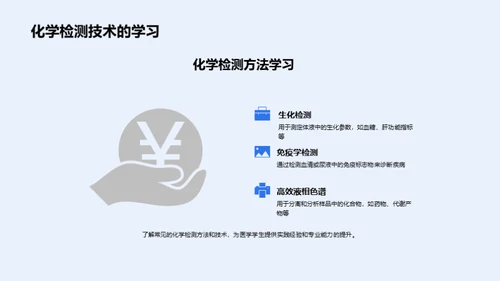化学在疾病诊断中的应用
