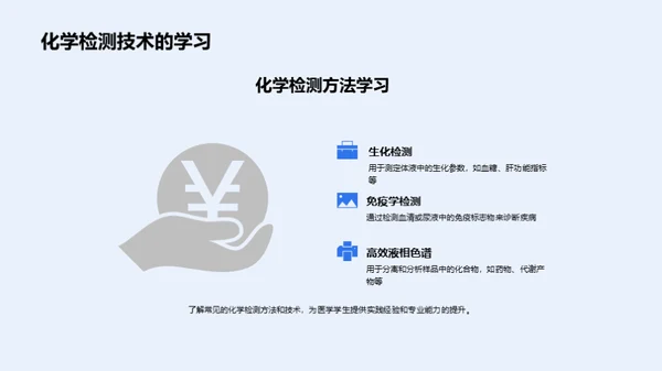 化学在疾病诊断中的应用